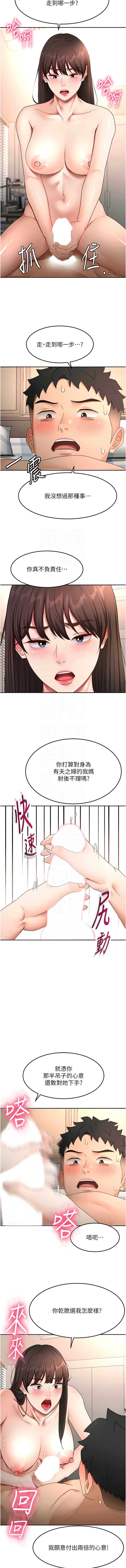 顶加套房的春天 第59话 第11页