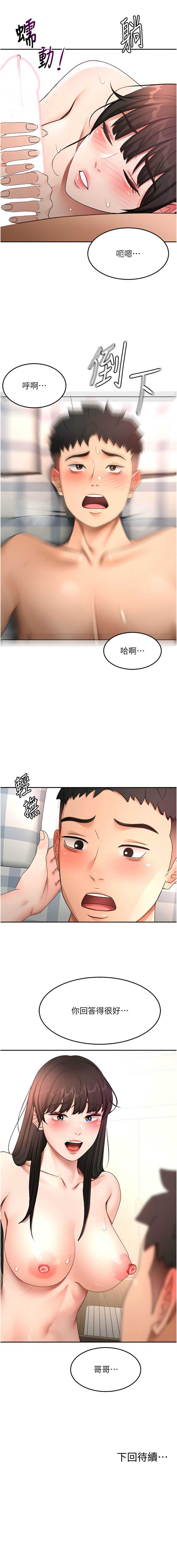 顶加套房的春天 第59话 第13页