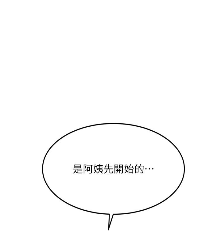 顶加套房的春天 第6话 第1页