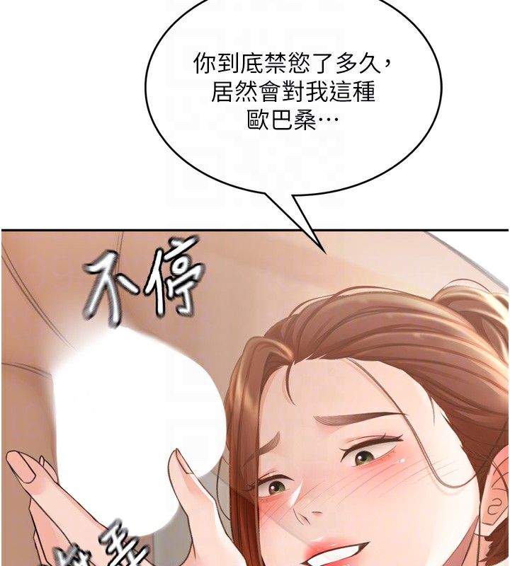 顶加套房的春天 第6话 第107页