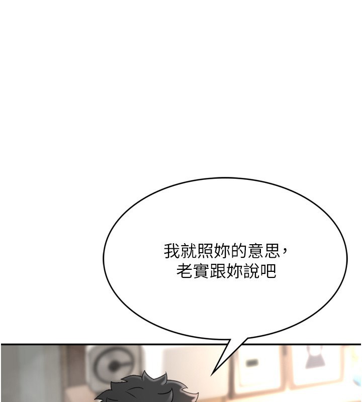顶加套房的春天 第6话 第113页