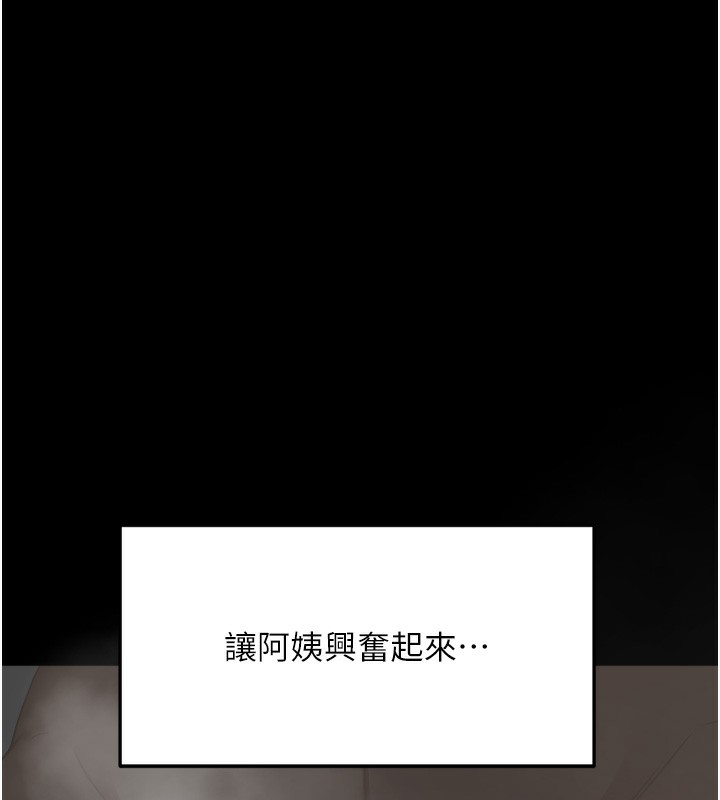 顶加套房的春天 第6话 第119页