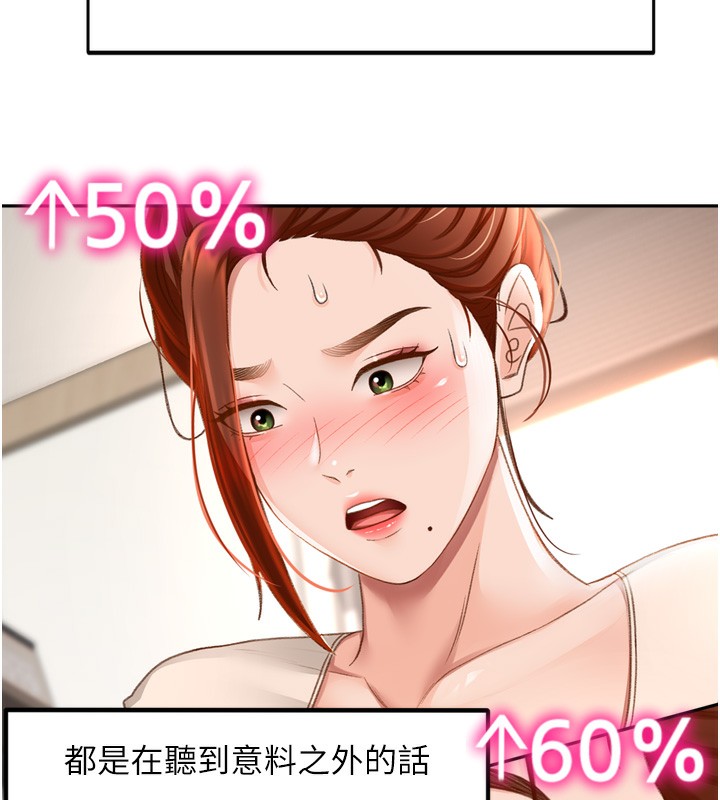 顶加套房的春天 第6话 第129页