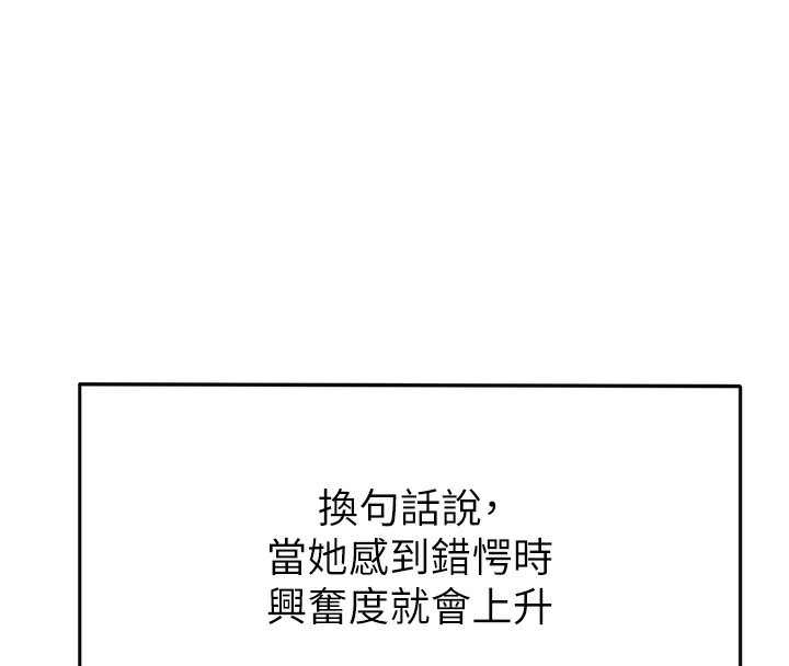 顶加套房的春天 第6话 第132页