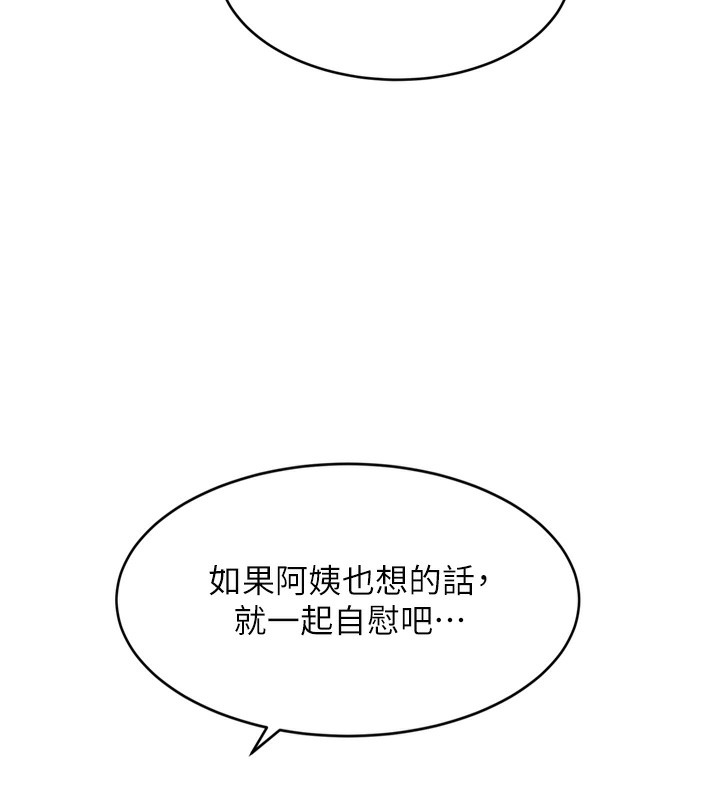 顶加套房的春天 第6话 第138页