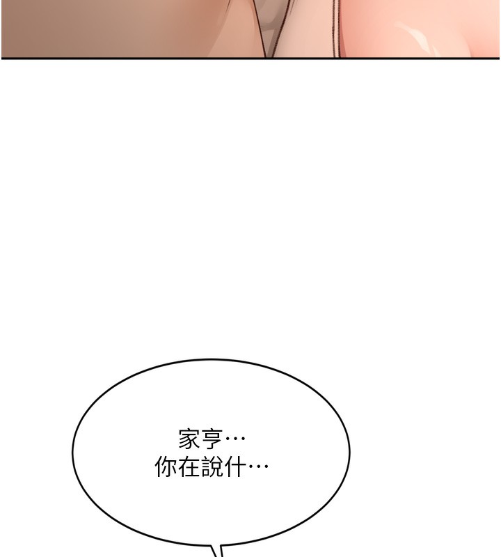 顶加套房的春天 第6话 第140页