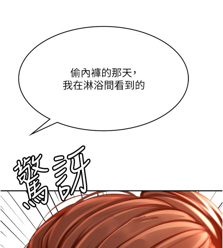 顶加套房的春天 第6话 第148页