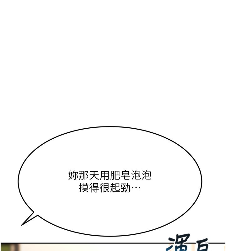 顶加套房的春天 第6话 第154页