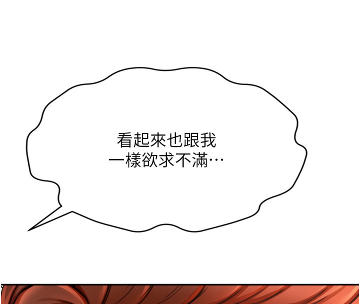 顶加套房的春天 第6话 第161页