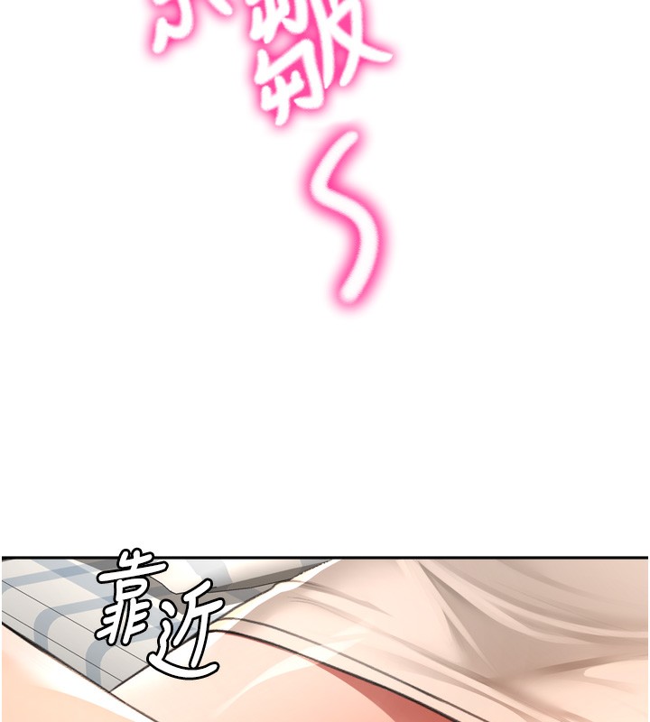 顶加套房的春天 第6话 第163页