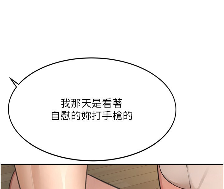 顶加套房的春天 第6话 第173页