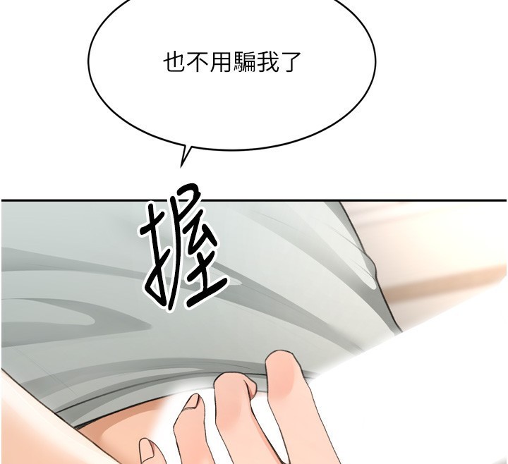 顶加套房的春天 第6话 第181页