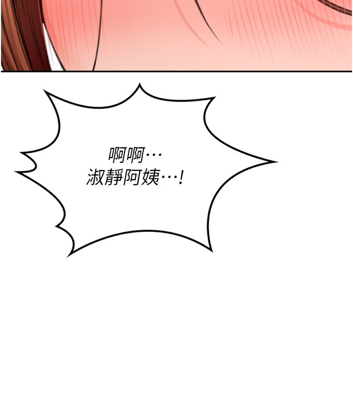 顶加套房的春天 第6话 第233页
