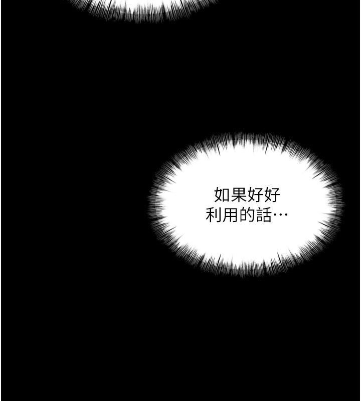顶加套房的春天 第6话 第48页