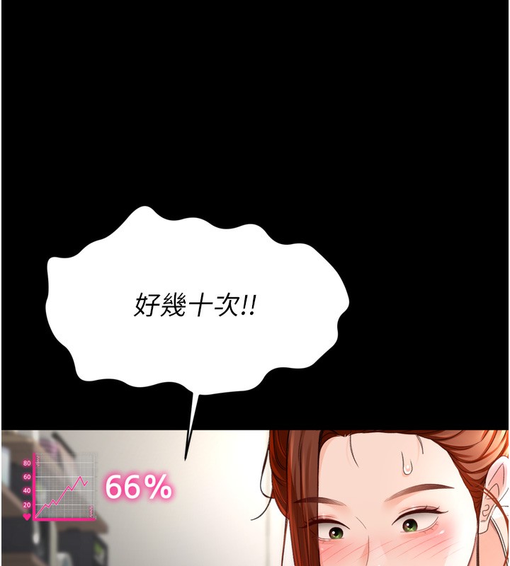 顶加套房的春天 第6话 第49页
