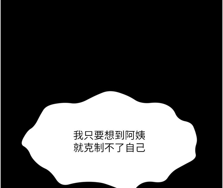 顶加套房的春天 第6话 第51页
