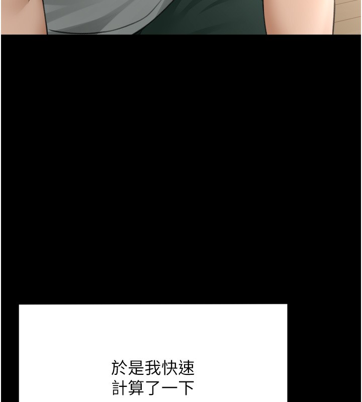 顶加套房的春天 第6话 第57页