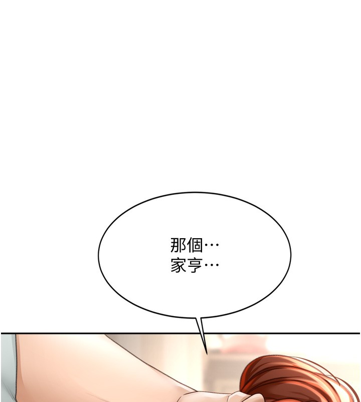顶加套房的春天 第6话 第81页