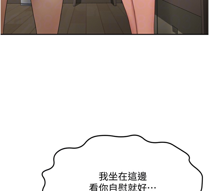 顶加套房的春天 第6话 第86页