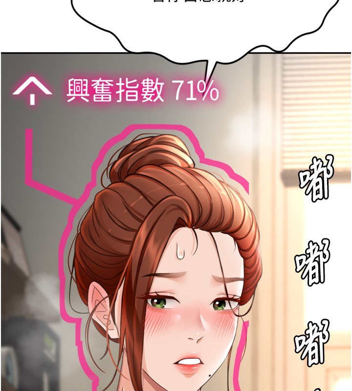 顶加套房的春天 第6话 第87页