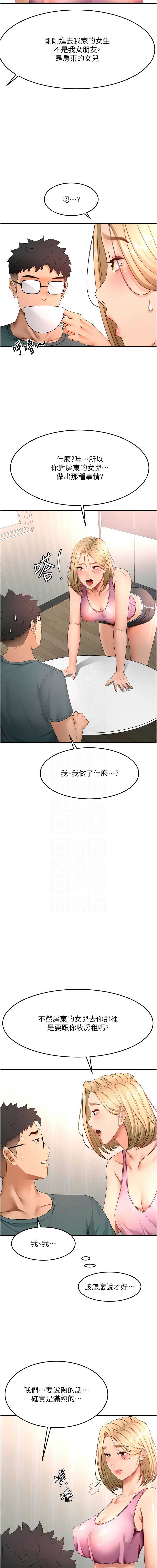 顶加套房的春天 第60话 第11页