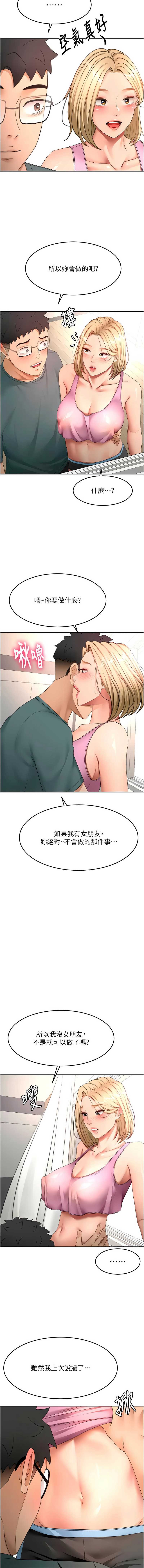 顶加套房的春天 第60话 第13页
