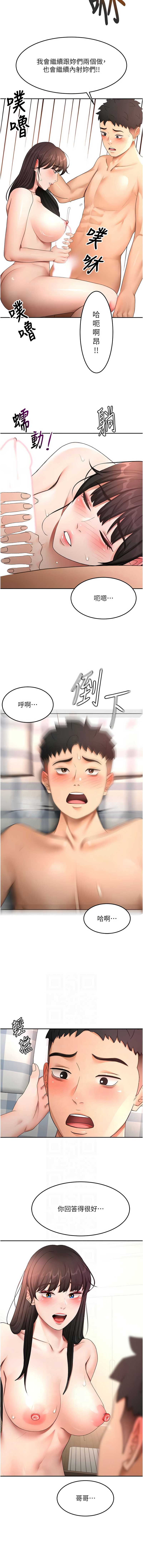 顶加套房的春天 第60话 第2页