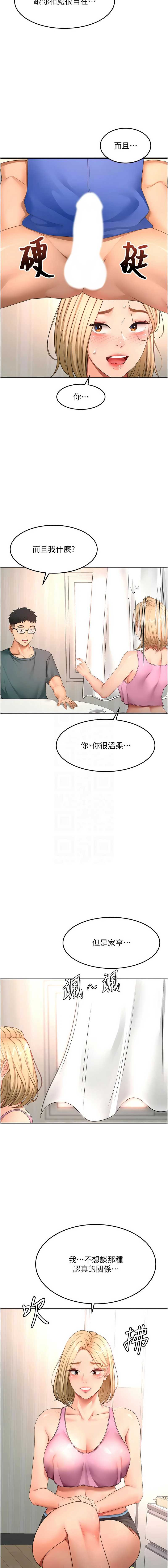 顶加套房的春天 第60话 第9页