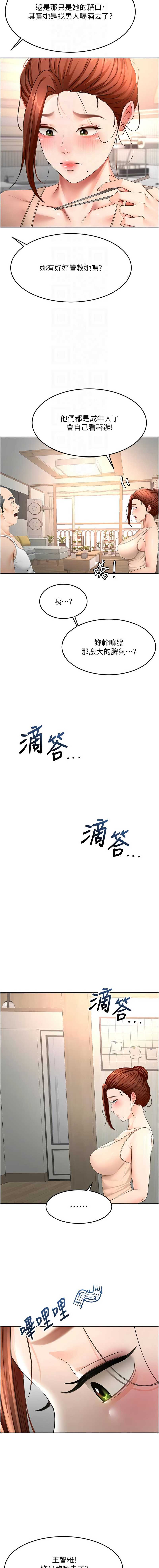 顶加套房的春天 第61话 第12页