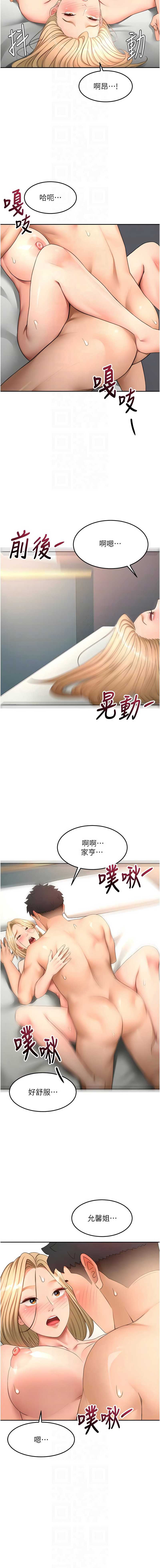 顶加套房的春天 第61话 第8页