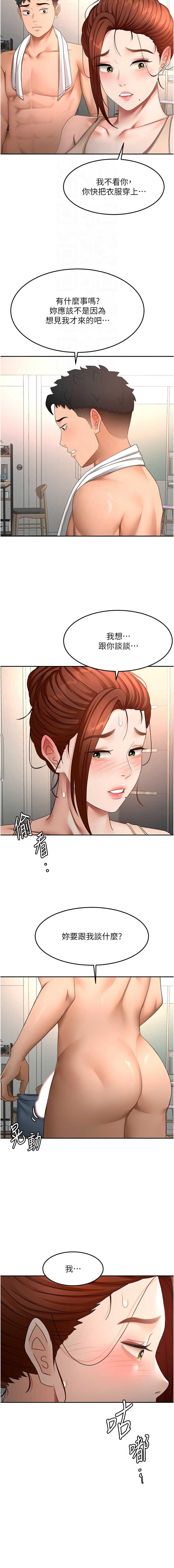 顶加套房的春天 第62话 第4页