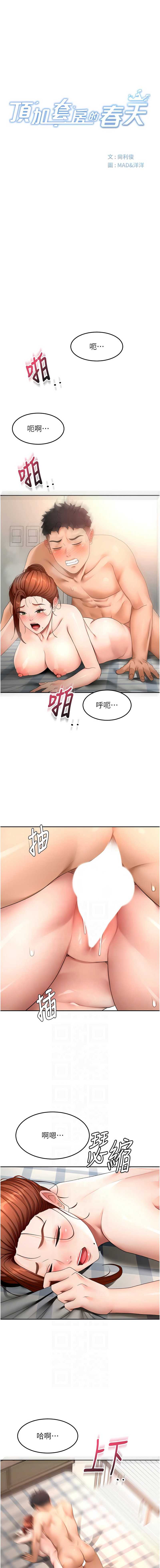 顶加套房的春天 第63话 第2页