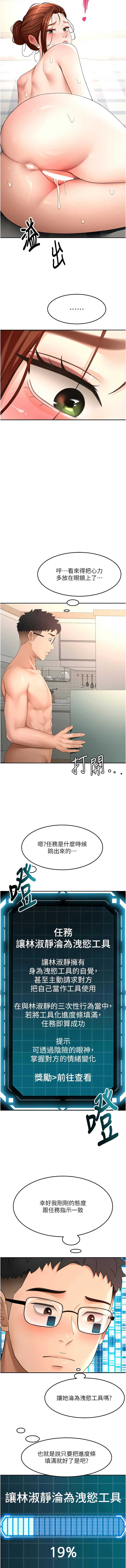顶加套房的春天 第63话 第7页