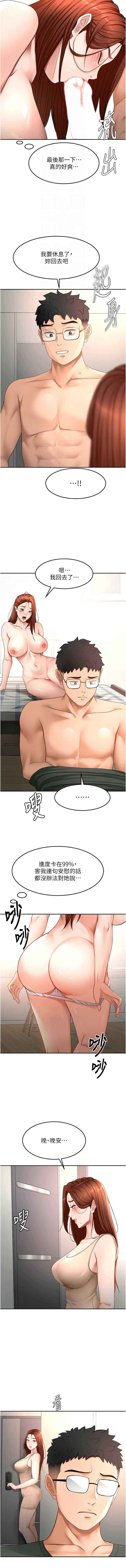 顶加套房的春天 第65话 第12页
