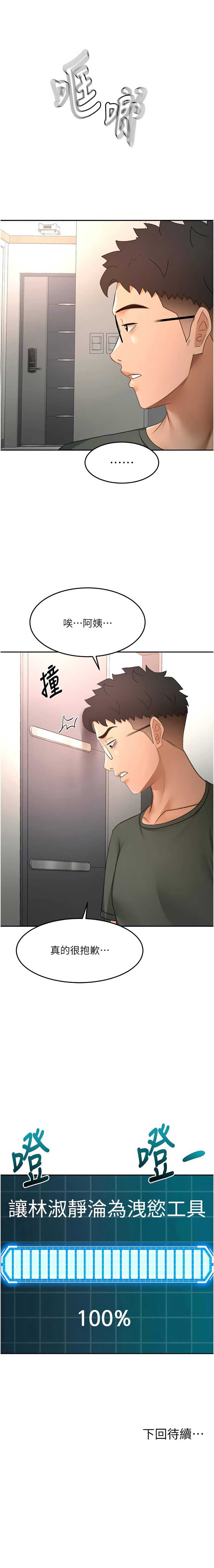 顶加套房的春天 第65话 第13页