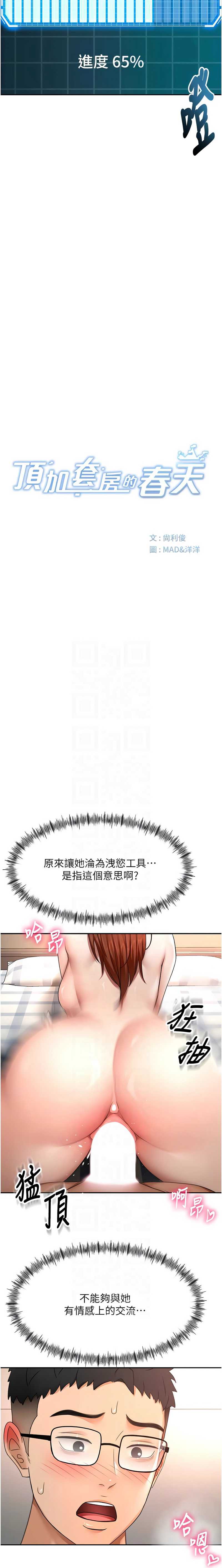 顶加套房的春天 第65话 第2页