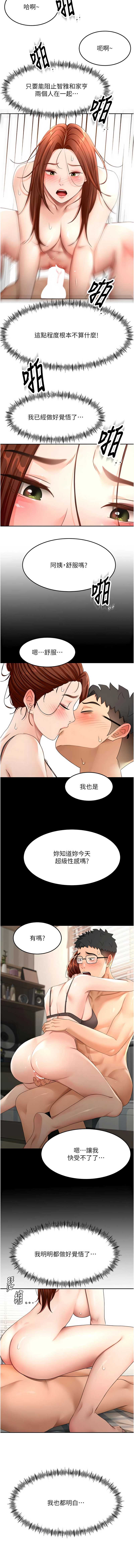 顶加套房的春天 第65话 第7页