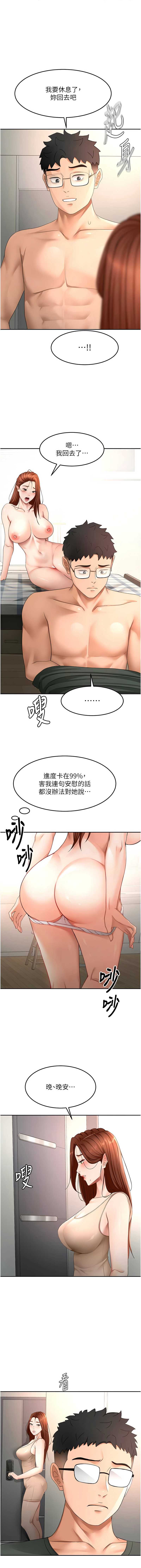 顶加套房的春天 第66话 第1页