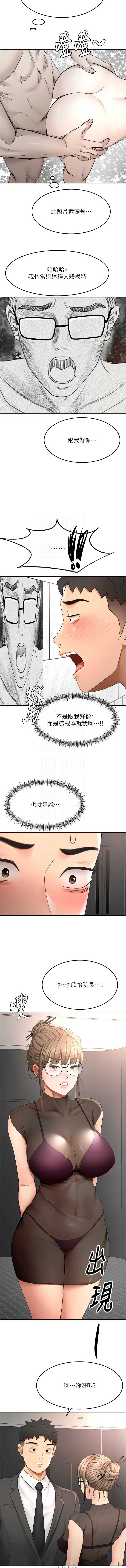 顶加套房的春天 第66话 第11页