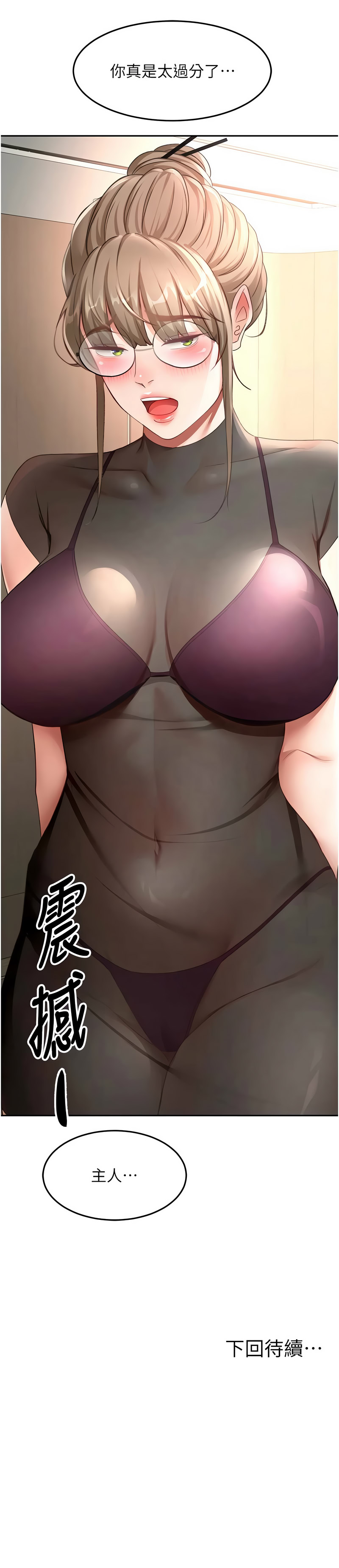 顶加套房的春天 第66话 第13页