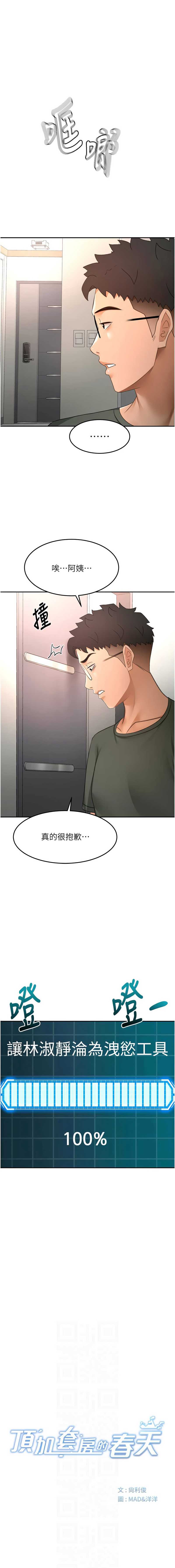 顶加套房的春天 第66话 第2页