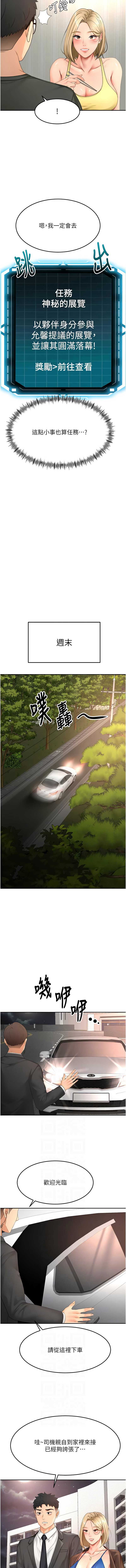 顶加套房的春天 第66话 第6页