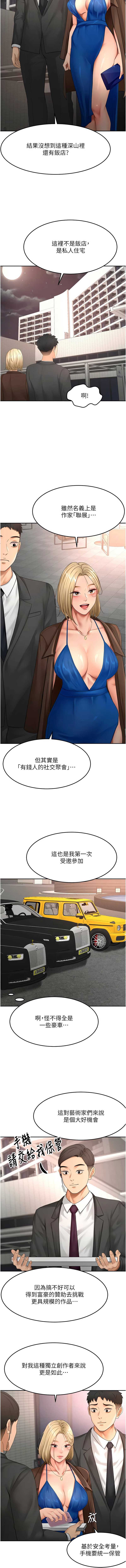 顶加套房的春天 第66话 第7页