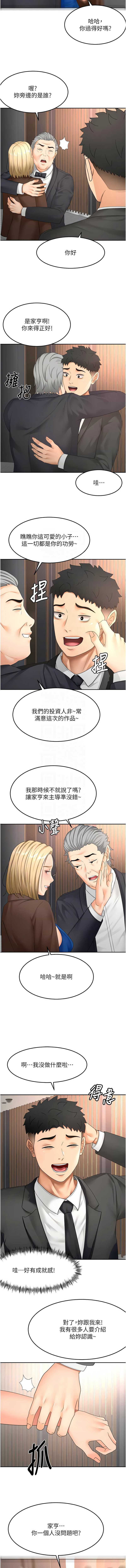 顶加套房的春天 第66话 第9页