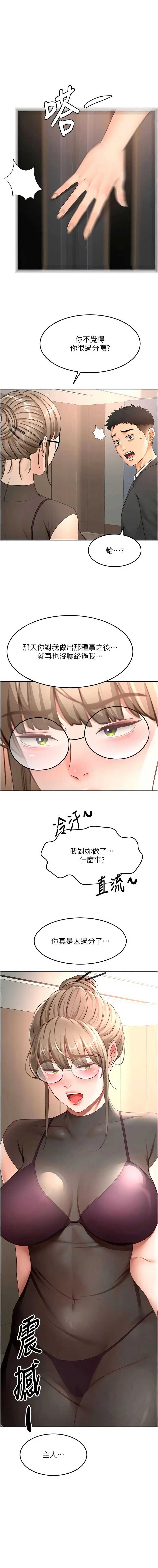 顶加套房的春天 第67话 第1页