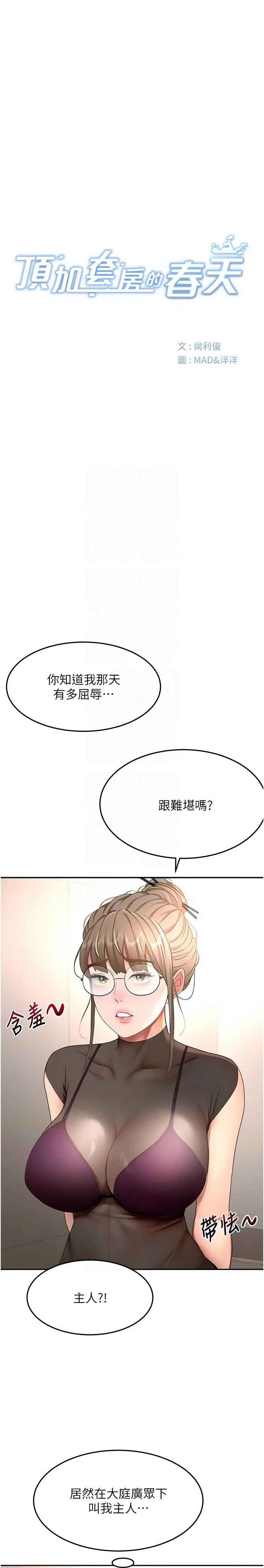 顶加套房的春天 第67话 第2页