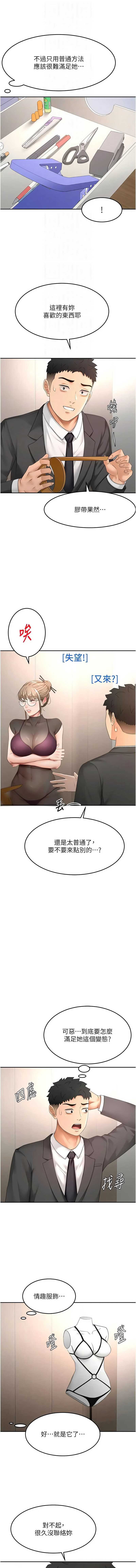 顶加套房的春天 第67话 第4页