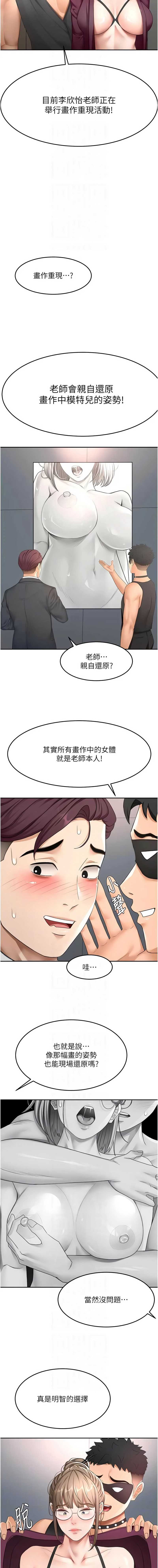 顶加套房的春天 第67话 第8页