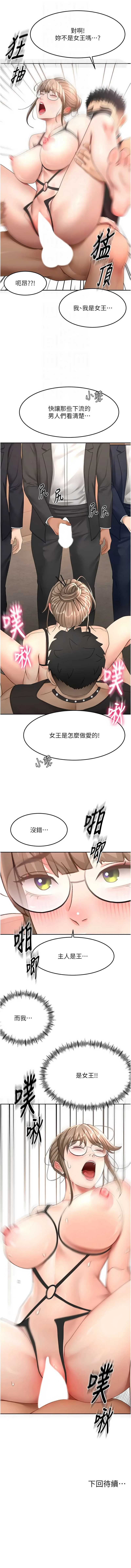顶加套房的春天 第68话 第12页