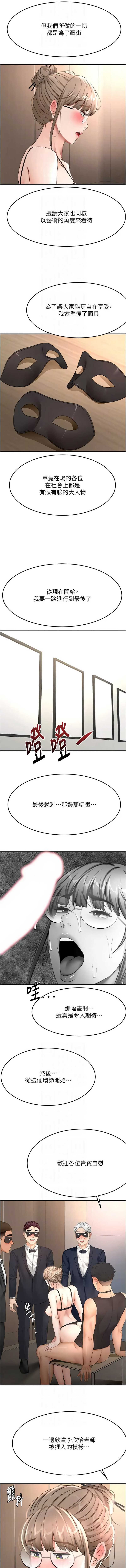 顶加套房的春天 第68话 第8页